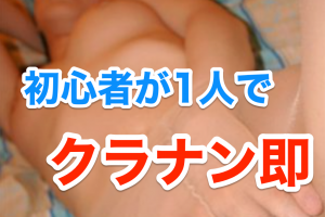 1人で渋谷深夜ナンパ 女の家に行き激エロsex ヨネスケ即 もてゾウの下克上ナンパブログ